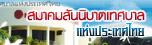 กรมส่งเสริมการปกครองท้องถิ่น